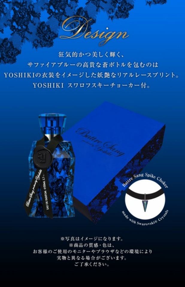 YOSHIKIプロデュース香水 サファイアブルーバージョン限定発売決定