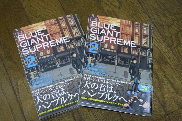 Blue Giant Supreme 最新単行本2巻発売 今日も明日も吹いてます