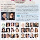 ◆7/12 東京オペラプロデュース第100回定期公演記念祝賀パーティーの記事より