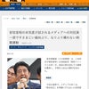 安倍首相の本気度が試されるメディアへの対抗策Prime Minister Abe’s Comm.の画像