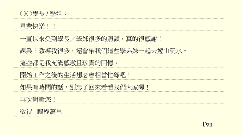台湾への手紙 お祝い 卒業編 先輩 台湾が好き 中国語が好き