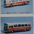 ★1972年 エーワン浅草玩具　小田急バス　はとバス～　玩具・模型カタログ棚から 030の記事より