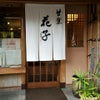 京都のおすすめ和菓子♡甘楽 花子(かんらく はなご)夏の絶品～水の彩～繊細な美しさとお味♡の画像