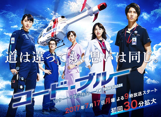 コード・ブルー ドクターヘリ緊急救命 THE THIRD SEASON 限定モデル コード・ブルー ドクターヘリ緊急救命 THE THIRD SEASON 限定モデル
