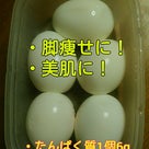 【美肌レシピ】ゆで卵最高！の記事より