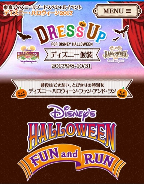 本日から発売ハロウィーン ファンアンドラン やまあこ さんのディズニー 時々チワワ日記