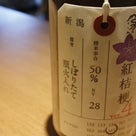 Do you know 加茂錦？の記事より