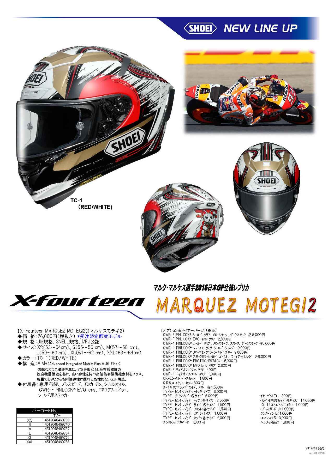 SHOEI X-Fourteen”限定品“MAQUEZ MOTEGI2”受注開始 SHOEI X-Fourteen”限定品“MAQUEZ MOTEGI2”受注開始