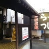 麺座 かたぶつさん＠愛知県瀬戸市の画像