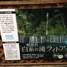 軽井沢に来たら白糸の滝に絶対行った方がいいよの記事より