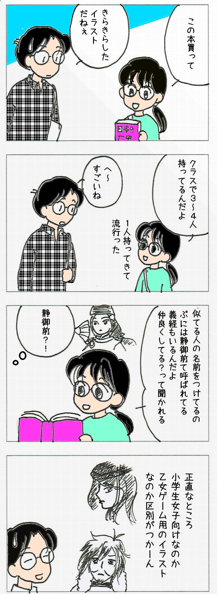 イラストの違いがわからない 家に帰りたい