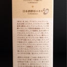 【日本盛】日本酒の老舗の最高傑作！米ぬか美人NS-Kスペシャル化粧水試してみた！の記事より