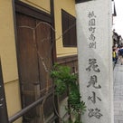 京都らしい街並みが続く、花見小路  と ギオンコーナーの記事より