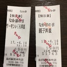 なか卯 金沢駅西本町店 親子丼+サーモンいくら丼 ¥390+¥690の記事より