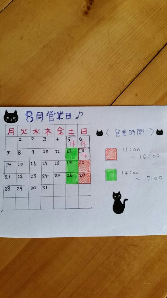 8月営業日の記事画像