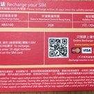 中国へ行くなら、このSIMカードが便利の記事より