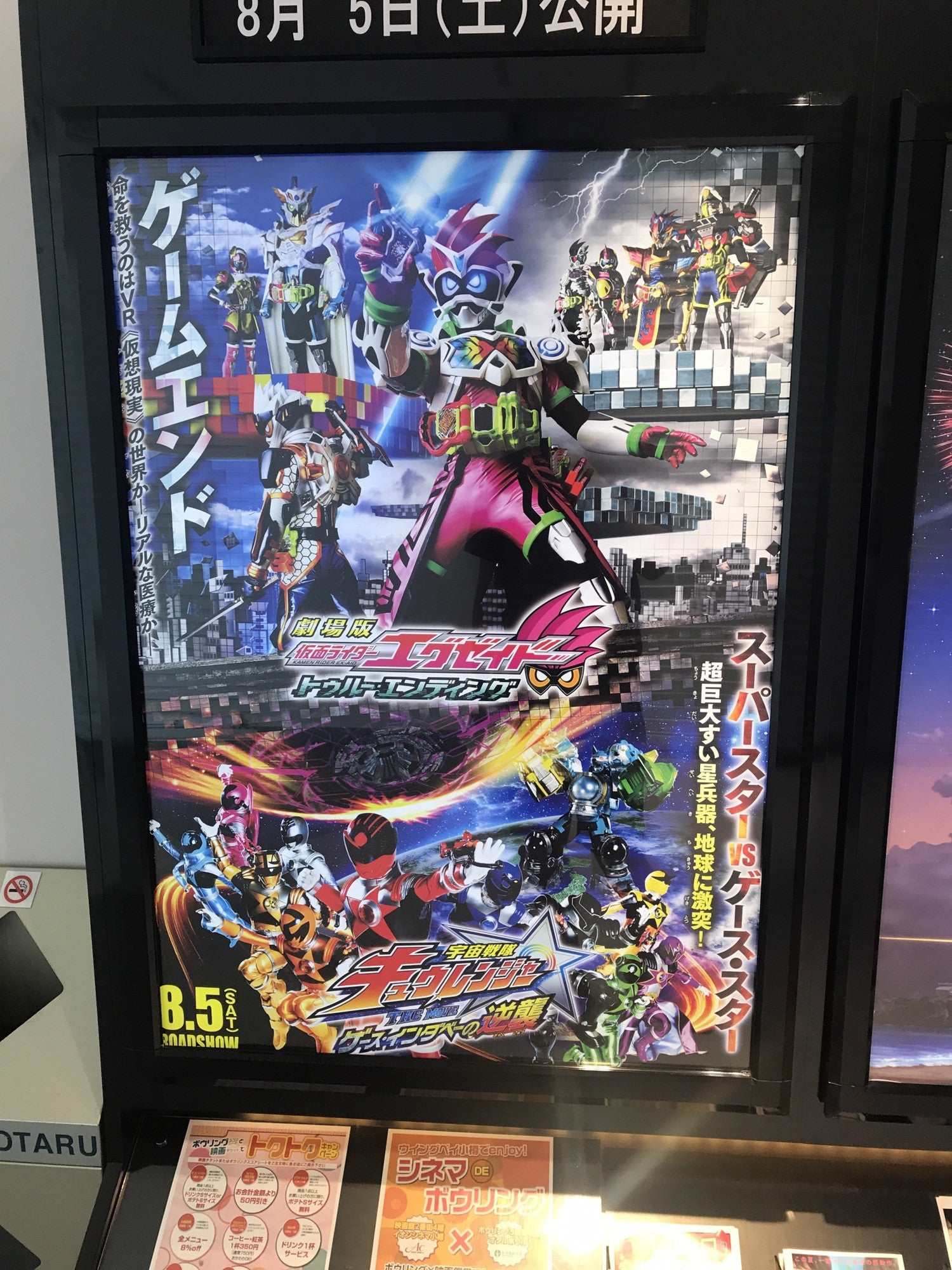 仮面ライダーエグゼイド トゥルーエンディング本日公開！の記事画像