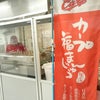 本日、最終日です！！〜広島そごう地下1階 福々庵 実演販売＆アイシングクッキー、ポップコーン販売の画像