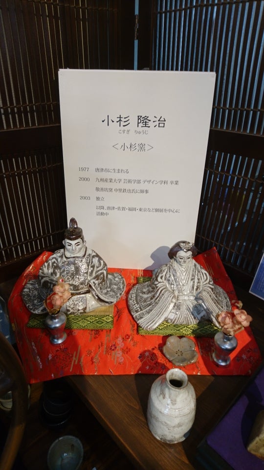 素晴らしい作品の数々！…………唐津焼き 小杉窯 | ひろくんの備忘録！