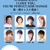 I LOVE YOU,YOU'RE PERFECT.NOW CHANGE♡の画像