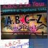 A.B.C-Z 55 Tour@横アリ8/8殴り書き。の画像