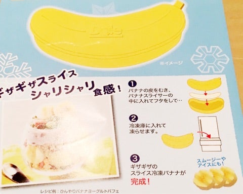 懸賞情報】Doleオリジナル冷凍用バナナスライサー当たるキャンペーン
