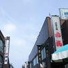 【三重】伊勢市：おはらい町とおかげ横丁＆猿田彦神社の画像