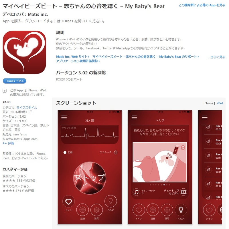 コンプリート！ 心音 赤ちゃん アプリ 268134妊娠 赤ちゃん 心音 アプリ