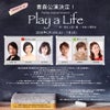 ｢Play a Life｣出演決定♪の画像