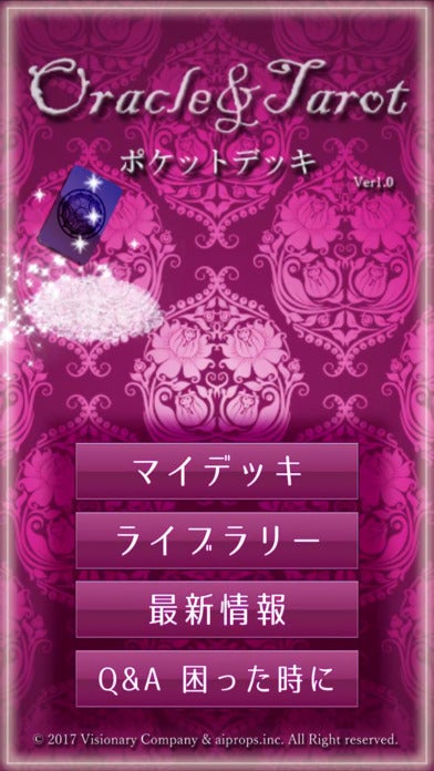 人気のオラクルカード タロットカードがアプリになって登場 日本のオラクルカード タロットカード全集 公式ブログ