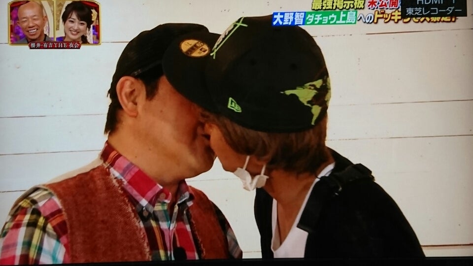 上島竜兵さんとのキスに ほのぼののんびり サトシック ママブログ