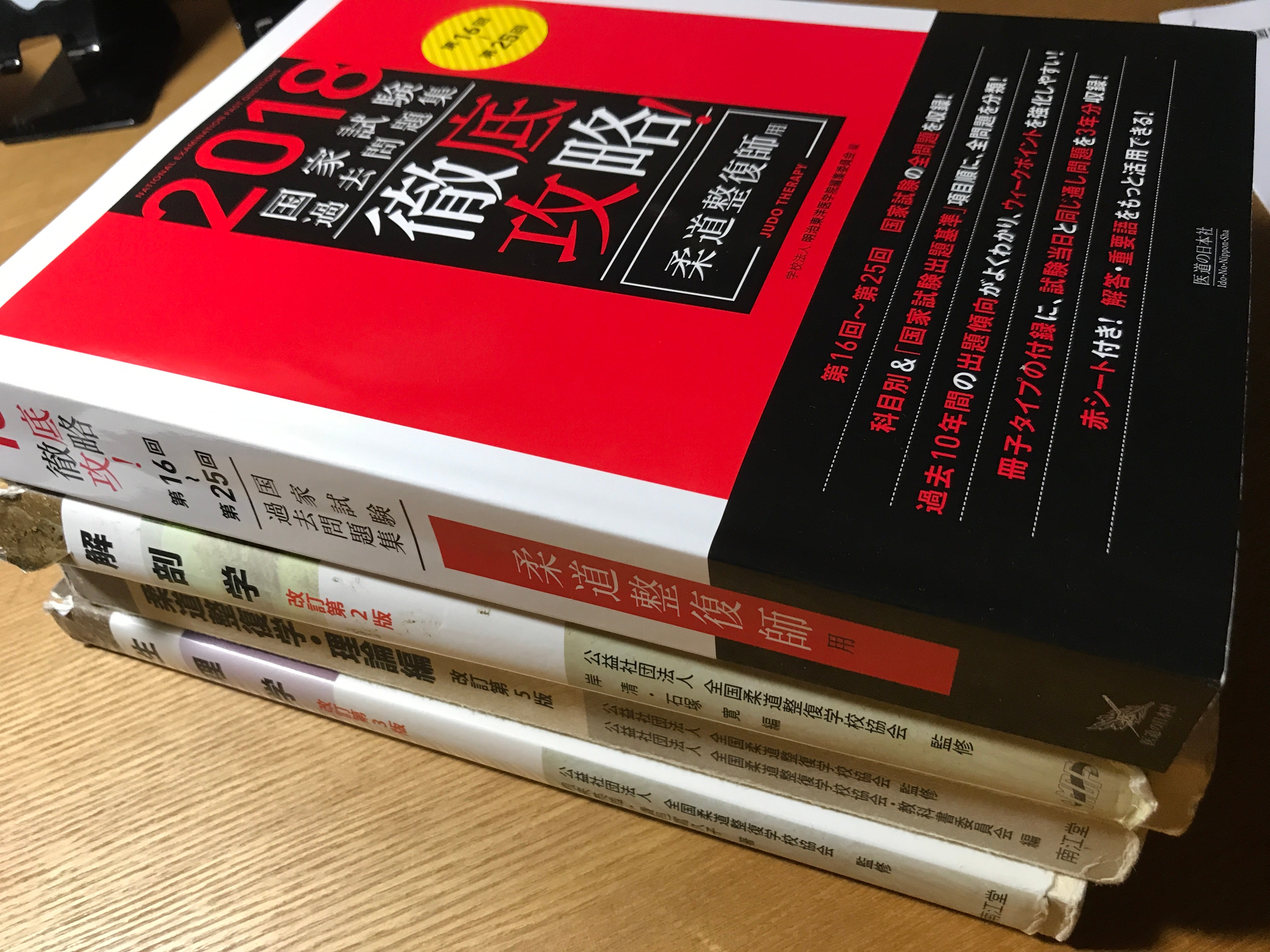 新作モデル 13冊セット 柔道整復師・教科書 - 健康/医学