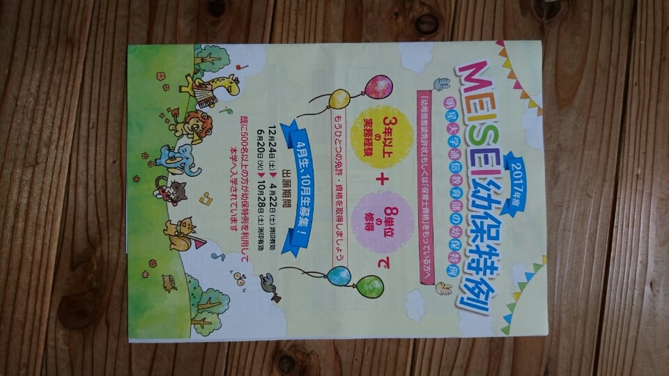 幼保特例の記事画像