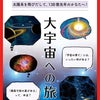 Newtonライト『大宇宙への旅』刊行記念イベント出演のお知らせの画像