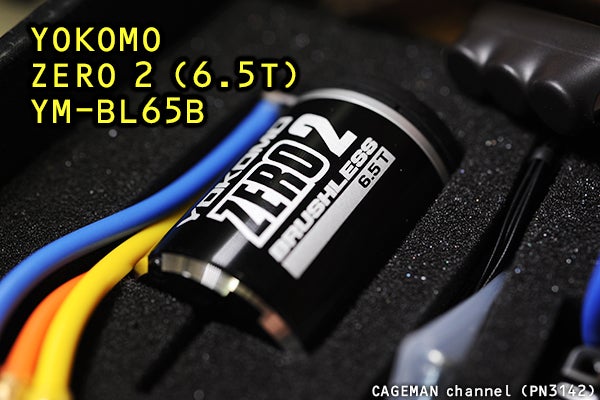 YOKOMO ZERO 2 Brushless motor 6.5T YM-BL65B 