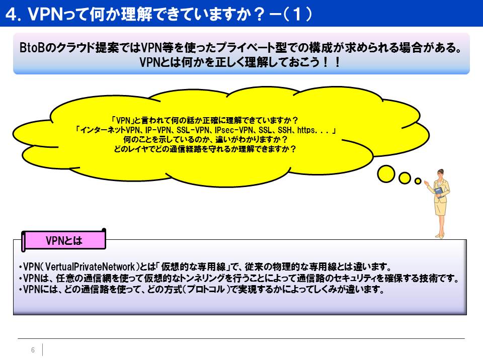 クラウド提案SEのためのNW基礎知識（４）の記事画像