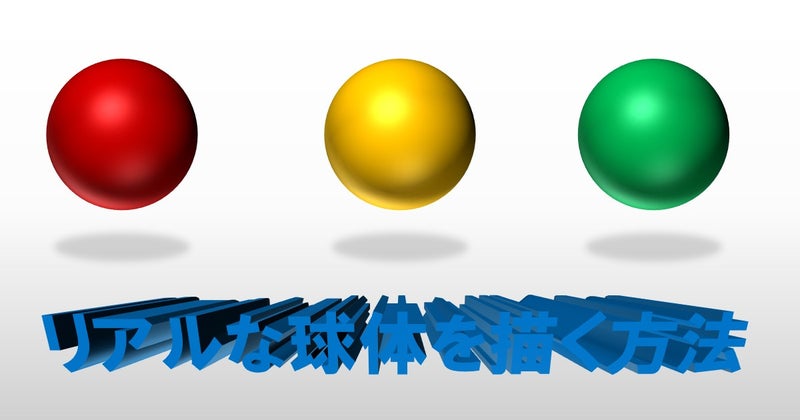 3d パワーポイントで簡単にリアルな球体を描く方法 パソコン一休