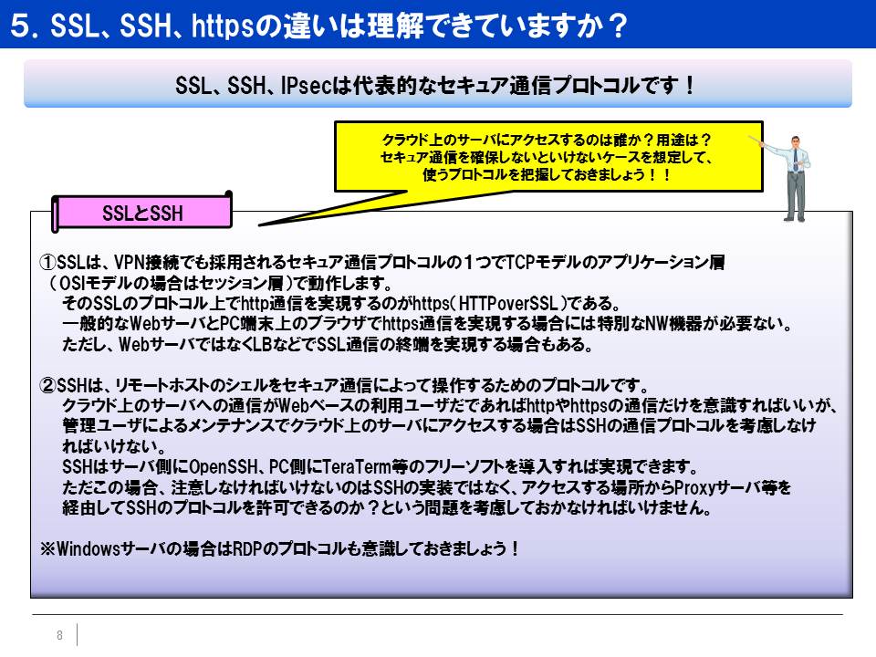 クラウド提案SEのためのNW基礎知識（５）の記事画像