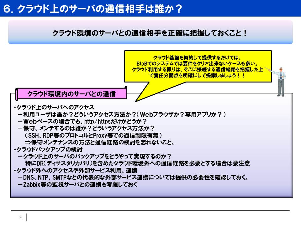 クラウド提案SEのためのNW基礎知識（６）の記事画像