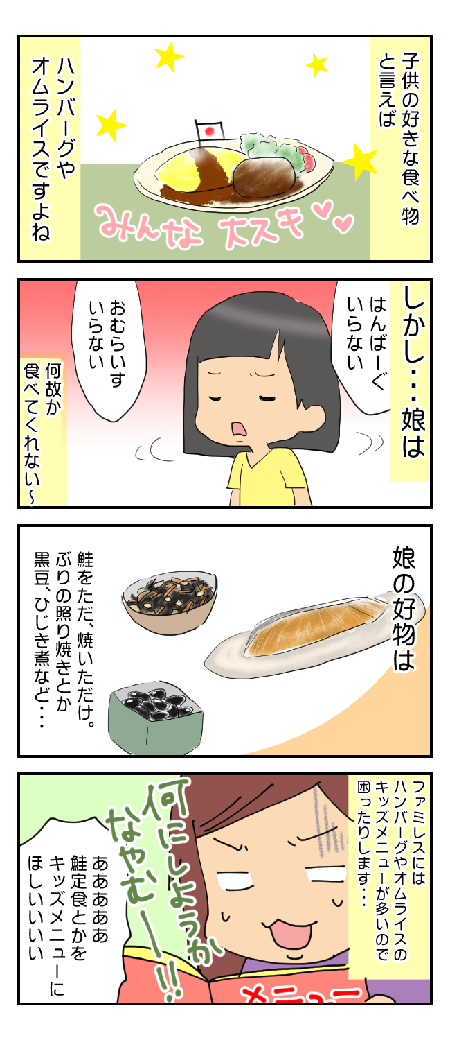 子供がみんな お子様ランチを好きとは限らない ママようび