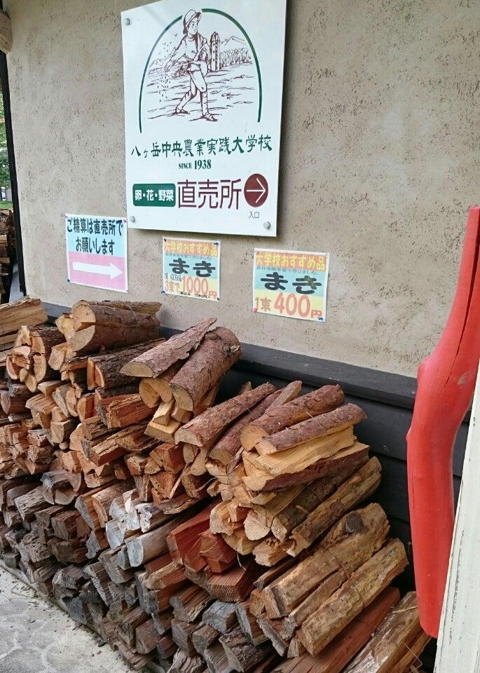 八ヶ岳&車山を原村から眺める、八ヶ岳中央農業実践大学直売所にアイスクリームを買いに行きました