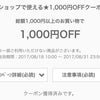 【タダポチ】1,000円分購入可能♡クーポン利用で4,000円分タダポチ☺︎☆の画像