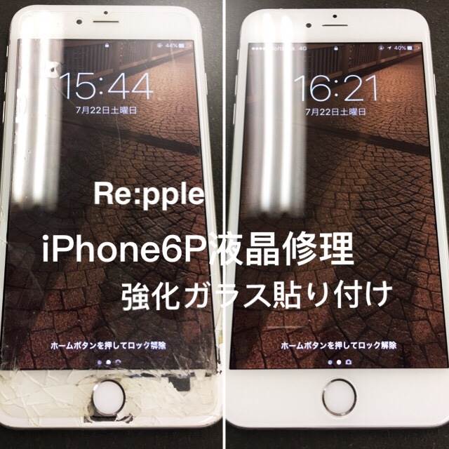 iPhone６Plus液晶修理、強化ガラス貼付け＠知多郡よりご来店の記事画像