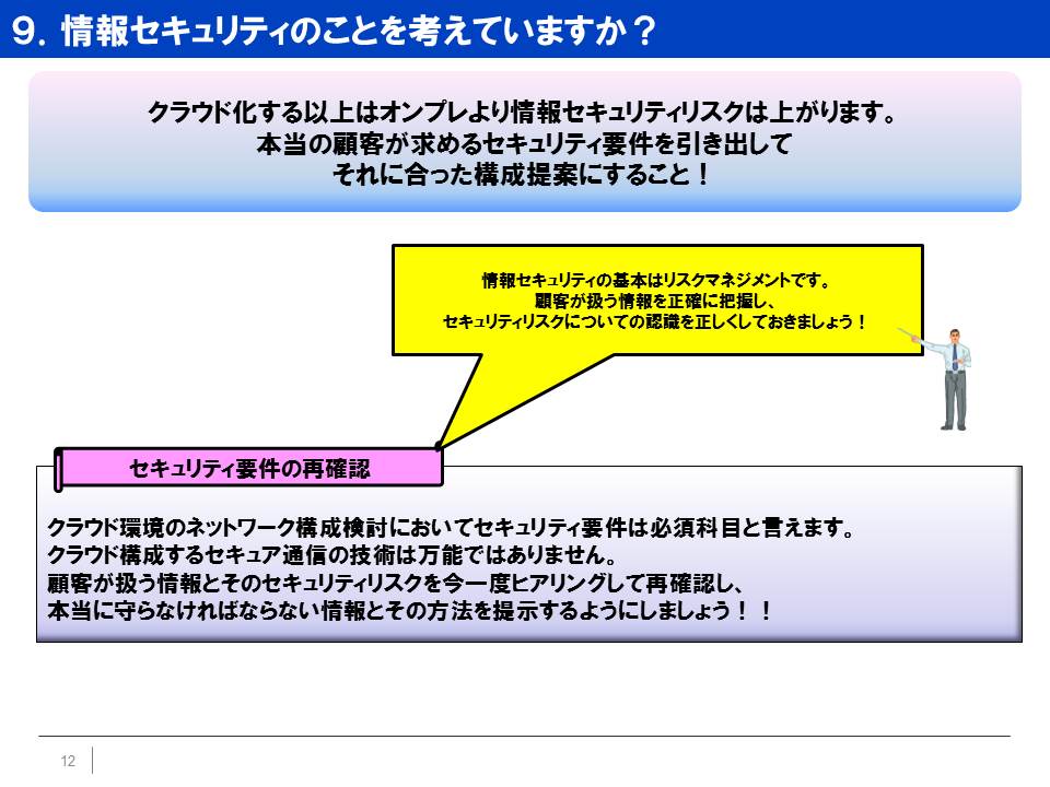 クラウド提案SEのためのNW基礎知識（９）の記事画像