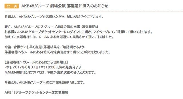 落選通知??? | なるちゃんやばいきゅーと~「市野成美推し」がおう