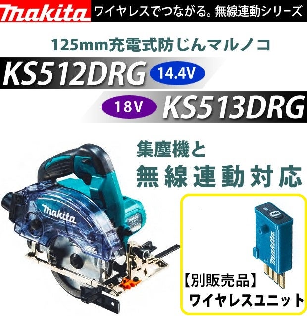 割引クーポン配布中!! マキタ マキタ(makita) KS513DRG 充電式防塵