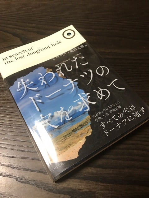 失われたドーナツの穴を求めて Akiの思いつき 気まぐれdiary