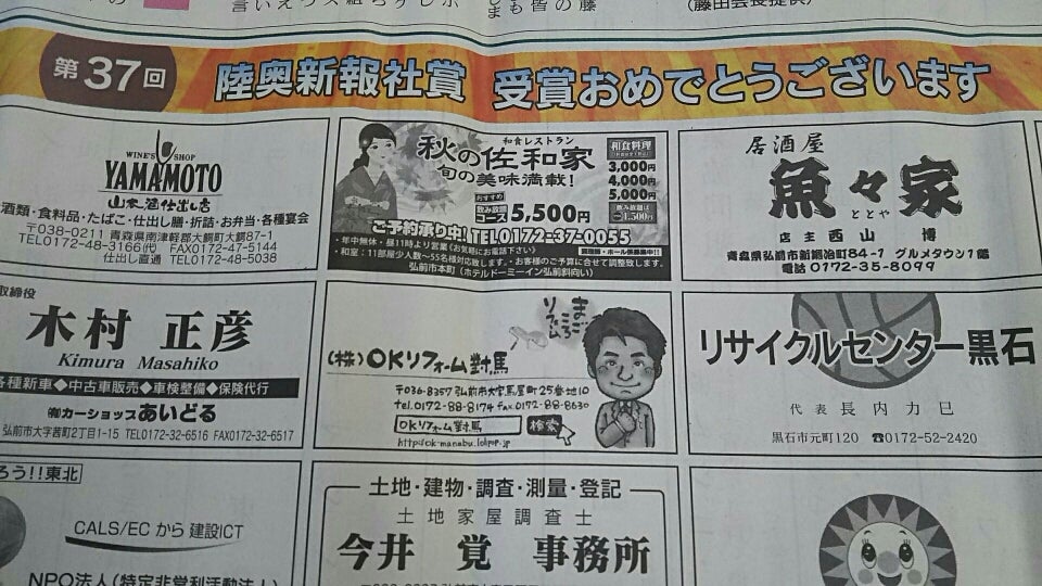 新聞広告 青森県弘前市の 株 Okリフォーム對馬のブログ