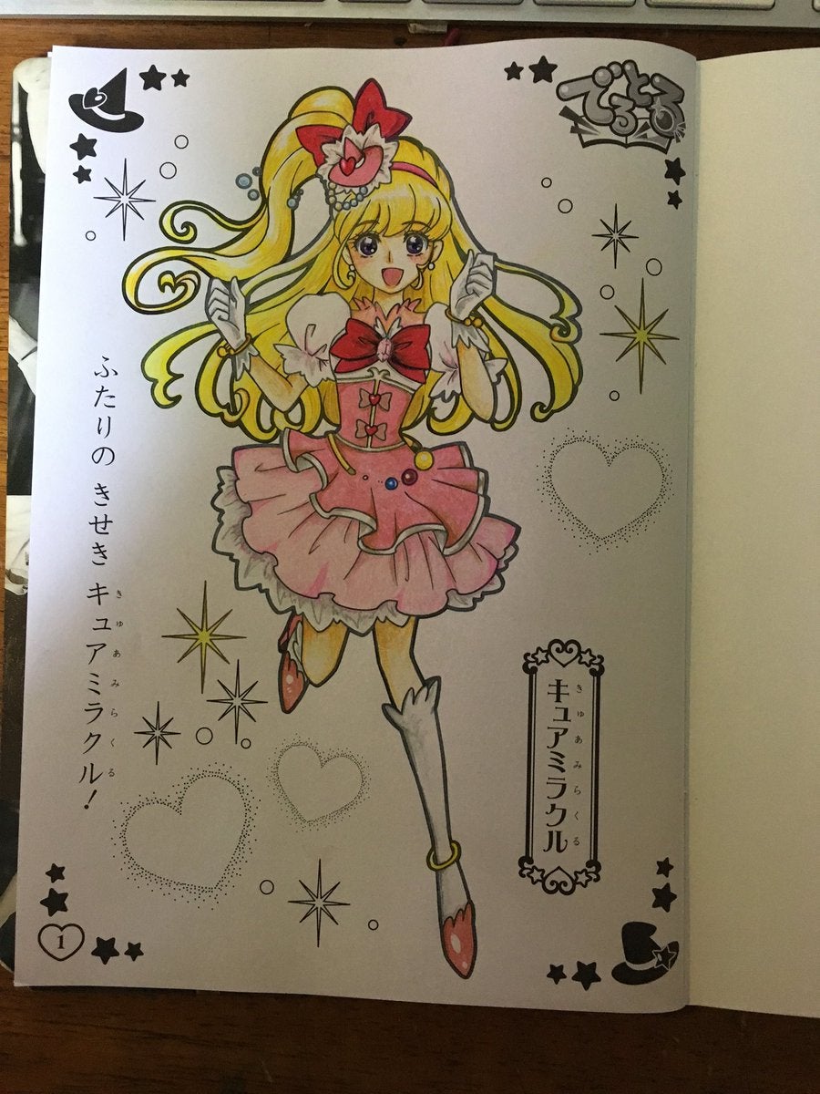 大人が塗った プリキュア の塗り絵 中央委員会 大人が塗った プリキュア の塗り絵 中央委員会