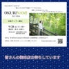 【募集】OKURINAMI～おくりなみ～出張ワンディ鑑定の画像